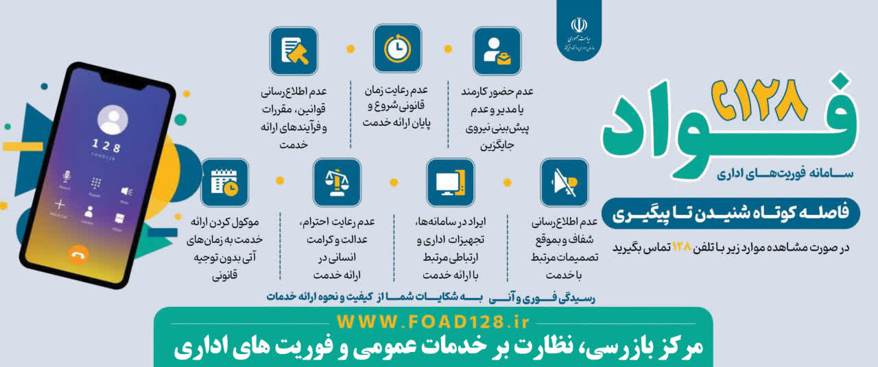 سامانه فوریت های اداری