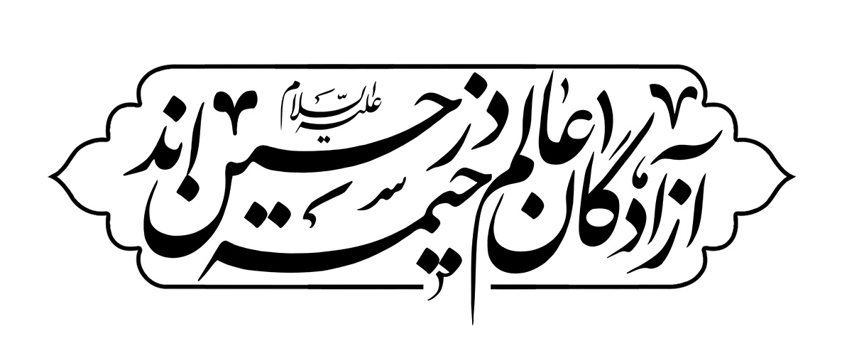 محرم و صفر